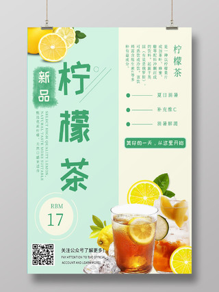 绿色休闲柠檬茶海报
